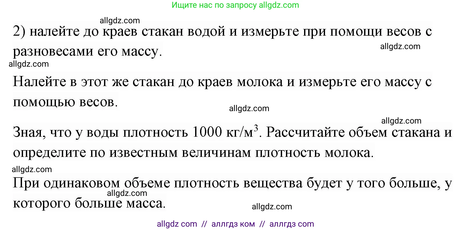 Физика, 7 класс Учебник, авторы: Пёрышкин И М, Иванов Александр Иванович, издательство Просвещение, Москва, 2023, белого цвета, страница 83, номер 2, Решение