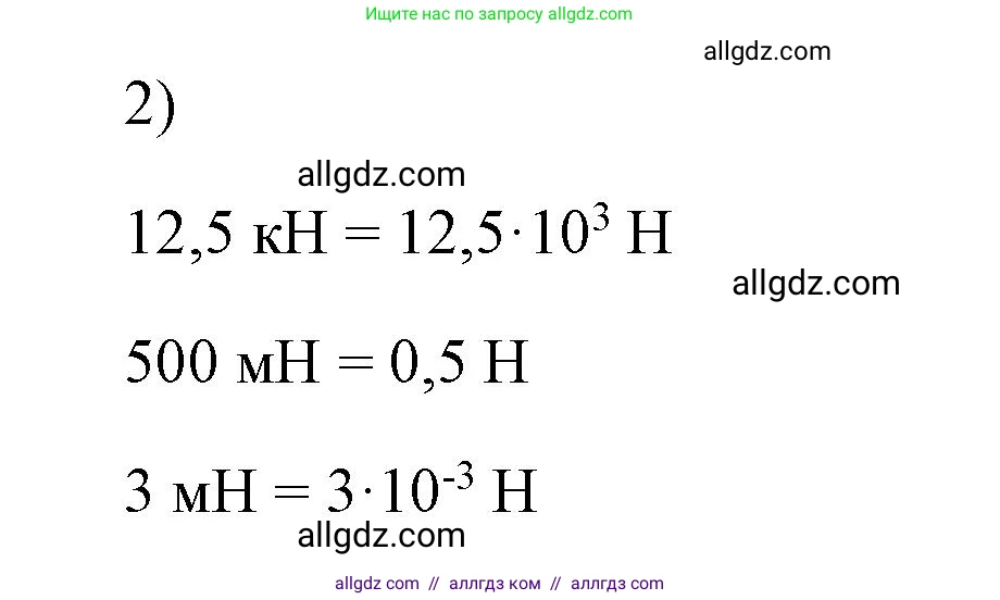 Физика, 7 класс Учебник, авторы: Пёрышкин И М, Иванов Александр Иванович, издательство Просвещение, Москва, 2023, белого цвета, страница 86, номер 2, Решение