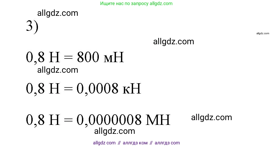 Физика, 7 класс Учебник, авторы: Пёрышкин И М, Иванов Александр Иванович, издательство Просвещение, Москва, 2023, белого цвета, страница 86, номер 3, Решение