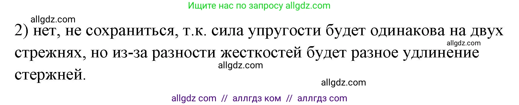 Физика, 7 класс Учебник, авторы: Пёрышкин И М, Иванов Александр Иванович, издательство Просвещение, Москва, 2023, белого цвета, страница 92, номер 2, Решение