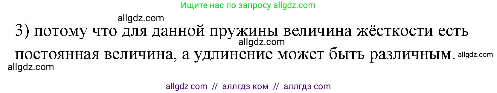 Физика, 7 класс Учебник, авторы: Пёрышкин И М, Иванов Александр Иванович, издательство Просвещение, Москва, 2023, белого цвета, страница 92, номер 3, Решение