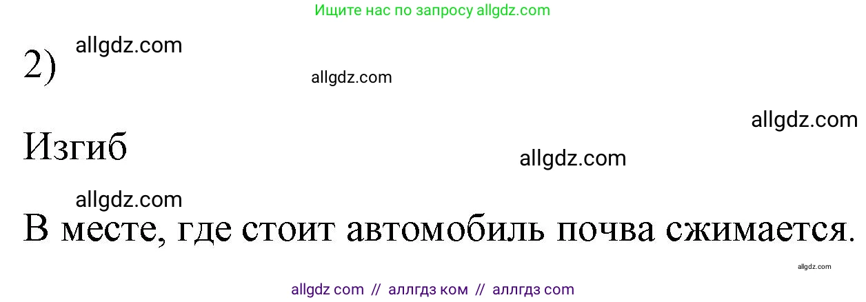Физика, 7 класс Учебник, авторы: Пёрышкин И М, Иванов Александр Иванович, издательство Просвещение, Москва, 2023, белого цвета, страница 92, номер 2, Решение