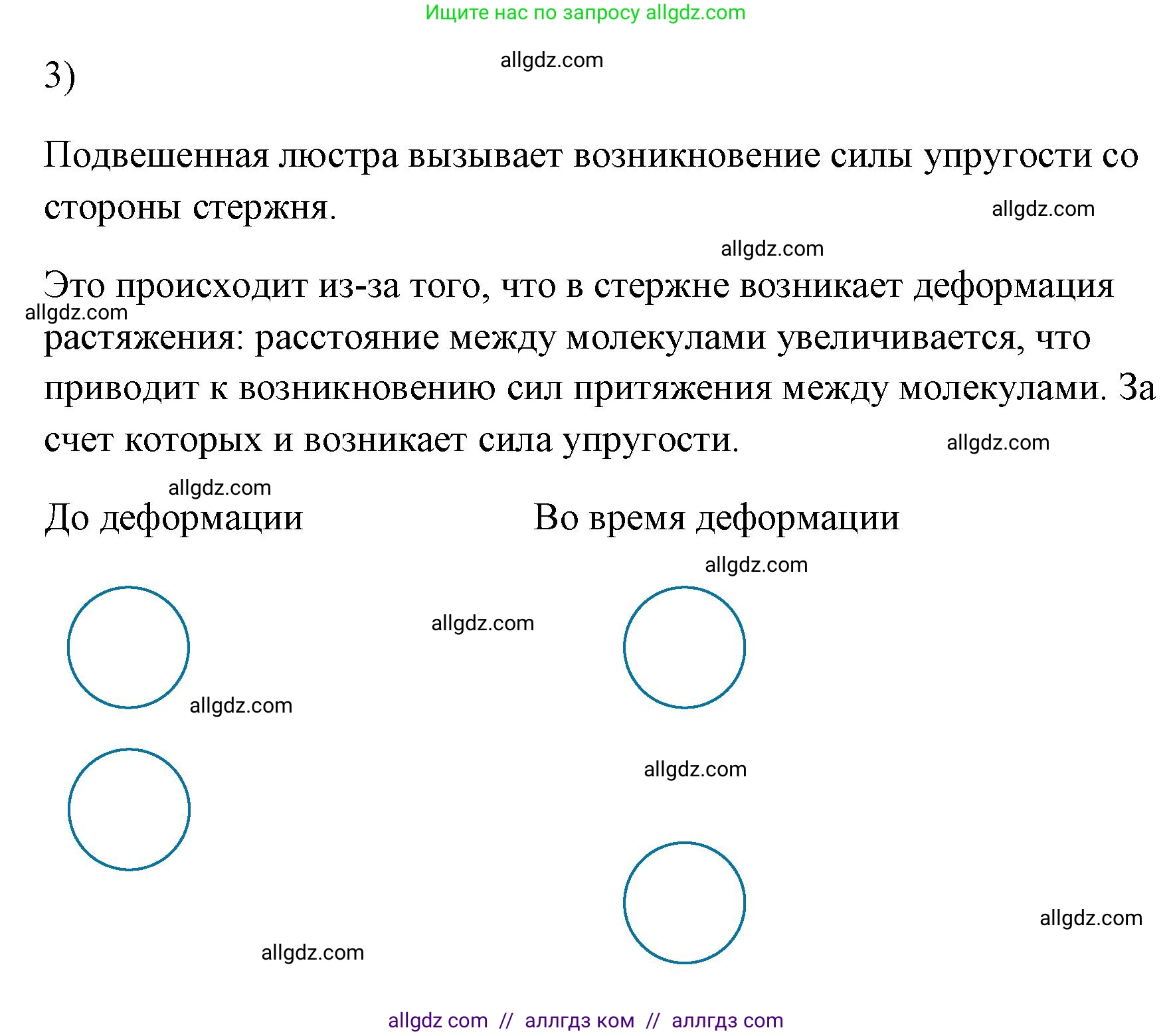 Физика, 7 класс Учебник, авторы: Пёрышкин И М, Иванов Александр Иванович, издательство Просвещение, Москва, 2023, белого цвета, страница 92, номер 3, Решение