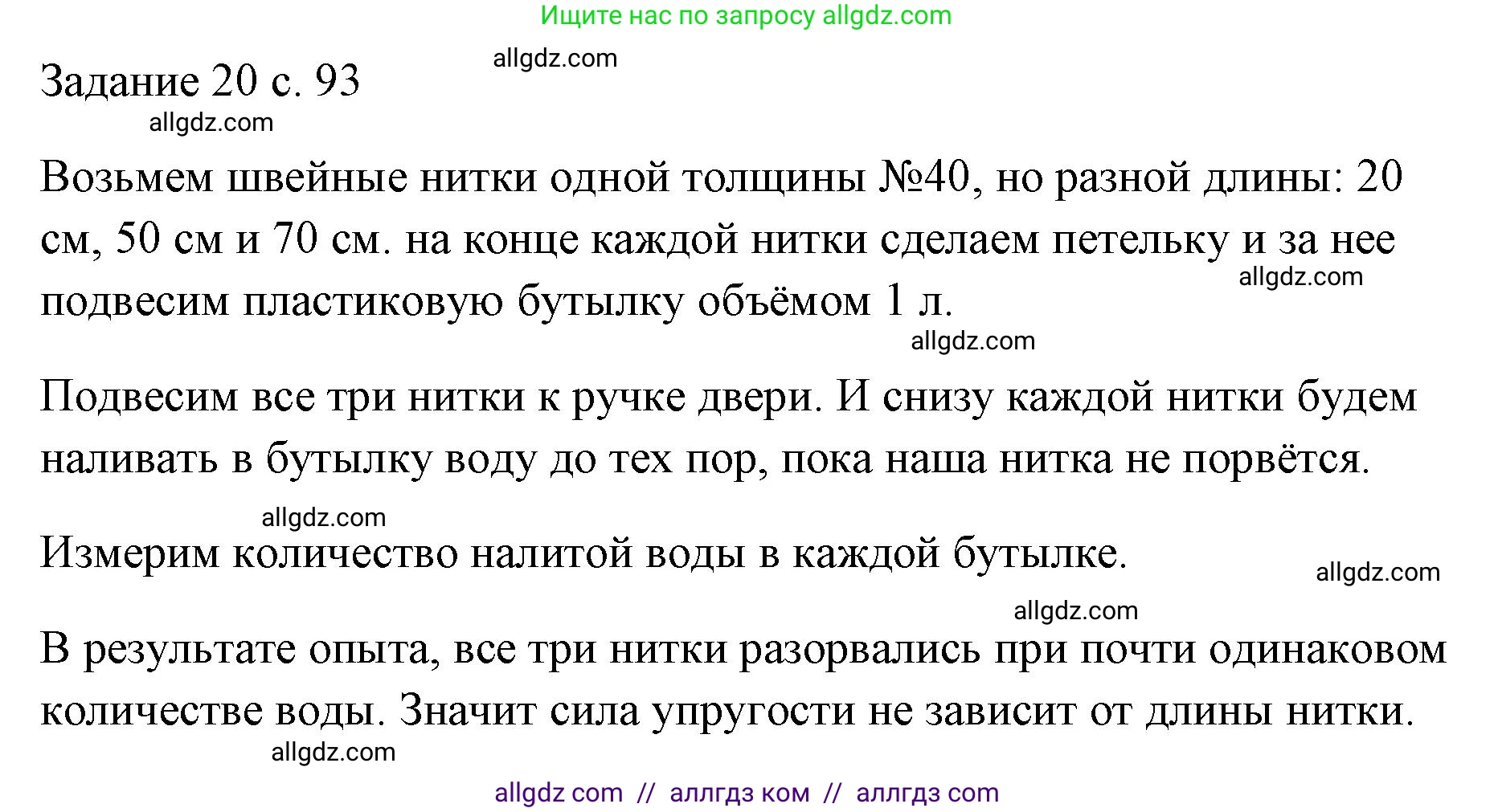 Физика, 7 класс Учебник, авторы: Пёрышкин И М, Иванов Александр Иванович, издательство Просвещение, Москва, 2023, белого цвета, страница 93, Решение