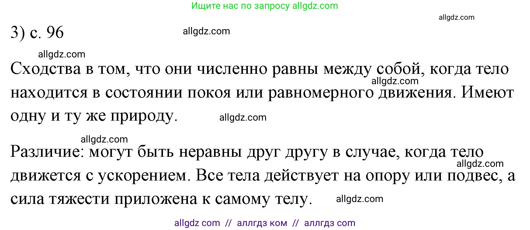 Физика, 7 класс Учебник, авторы: Пёрышкин И М, Иванов Александр Иванович, издательство Просвещение, Москва, 2023, белого цвета, страница 96, номер 3, Решение