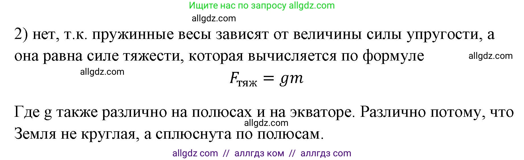 Физика, 7 класс Учебник, авторы: Пёрышкин И М, Иванов Александр Иванович, издательство Просвещение, Москва, 2023, белого цвета, страница 96, номер 2, Решение