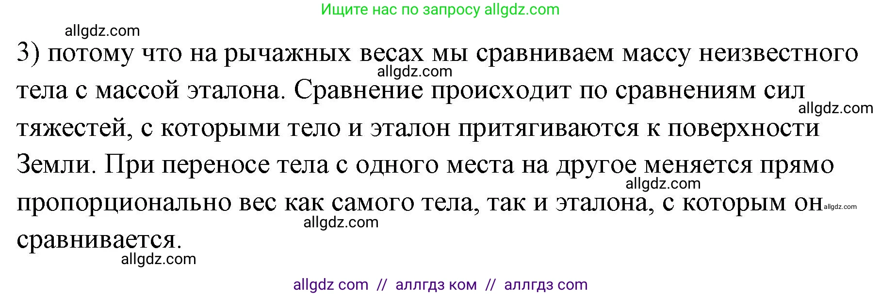 Физика, 7 класс Учебник, авторы: Пёрышкин И М, Иванов Александр Иванович, издательство Просвещение, Москва, 2023, белого цвета, страница 96, номер 3, Решение