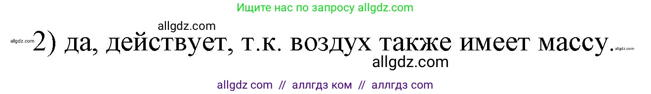 Физика, 7 класс Учебник, авторы: Пёрышкин И М, Иванов Александр Иванович, издательство Просвещение, Москва, 2023, белого цвета, страница 96, номер 2, Решение