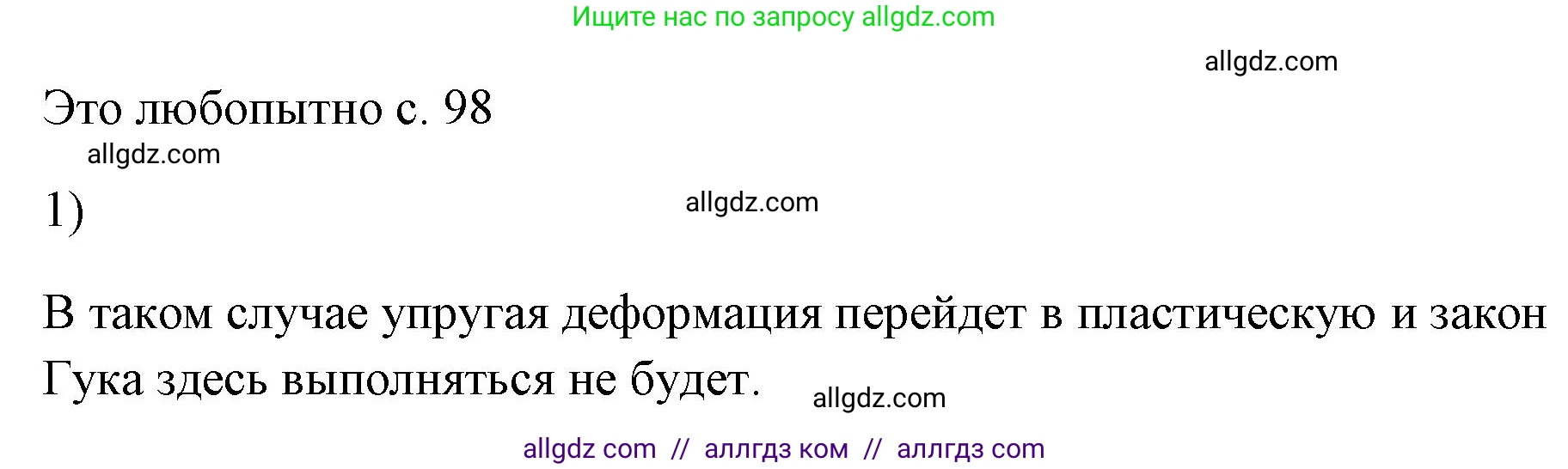 Физика, 7 класс Учебник, авторы: Пёрышкин И М, Иванов Александр Иванович, издательство Просвещение, Москва, 2023, белого цвета, страница 98, номер 1, Решение