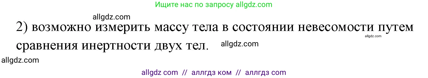 Физика, 7 класс Учебник, авторы: Пёрышкин И М, Иванов Александр Иванович, издательство Просвещение, Москва, 2023, белого цвета, страница 98, номер 2, Решение