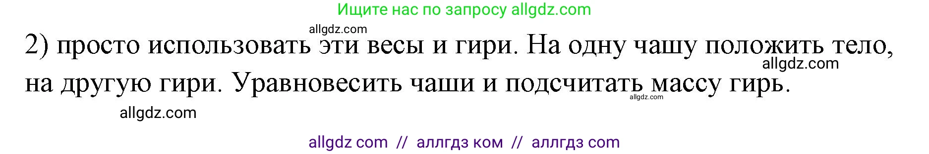 Физика, 7 класс Учебник, авторы: Пёрышкин И М, Иванов Александр Иванович, издательство Просвещение, Москва, 2023, белого цвета, страница 101, номер 2, Решение
