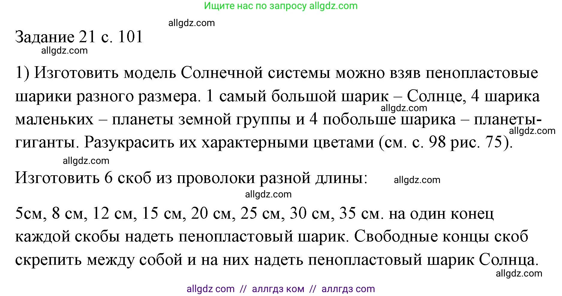 Физика, 7 класс Учебник, авторы: Пёрышкин И М, Иванов Александр Иванович, издательство Просвещение, Москва, 2023, белого цвета, страница 101, номер 1, Решение