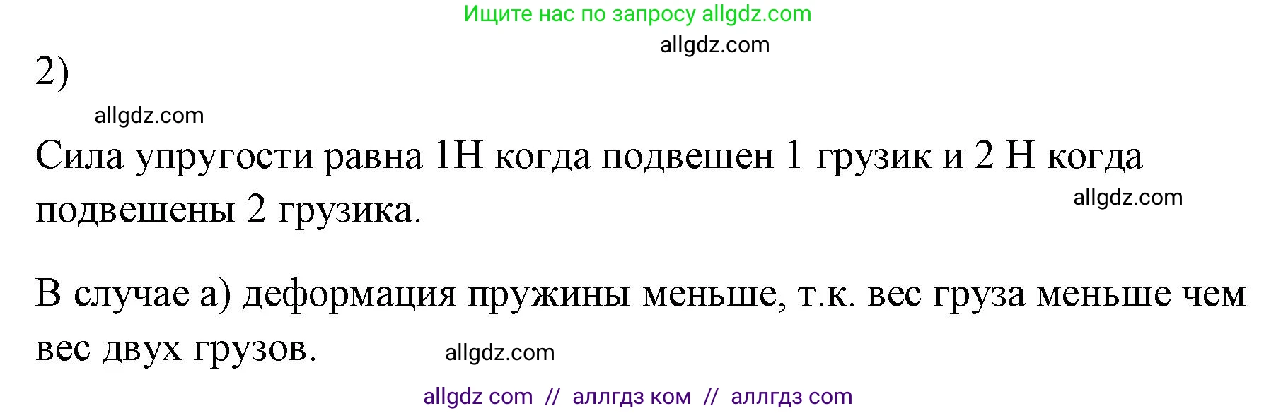 Физика, 7 класс Учебник, авторы: Пёрышкин И М, Иванов Александр Иванович, издательство Просвещение, Москва, 2023, белого цвета, страница 103, номер 2, Решение