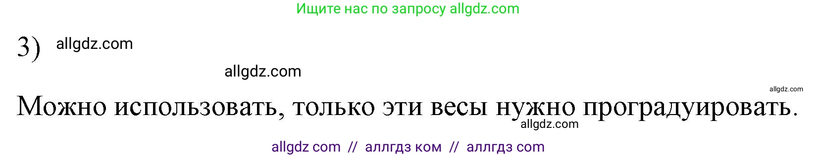 Физика, 7 класс Учебник, авторы: Пёрышкин И М, Иванов Александр Иванович, издательство Просвещение, Москва, 2023, белого цвета, страница 103, номер 3, Решение