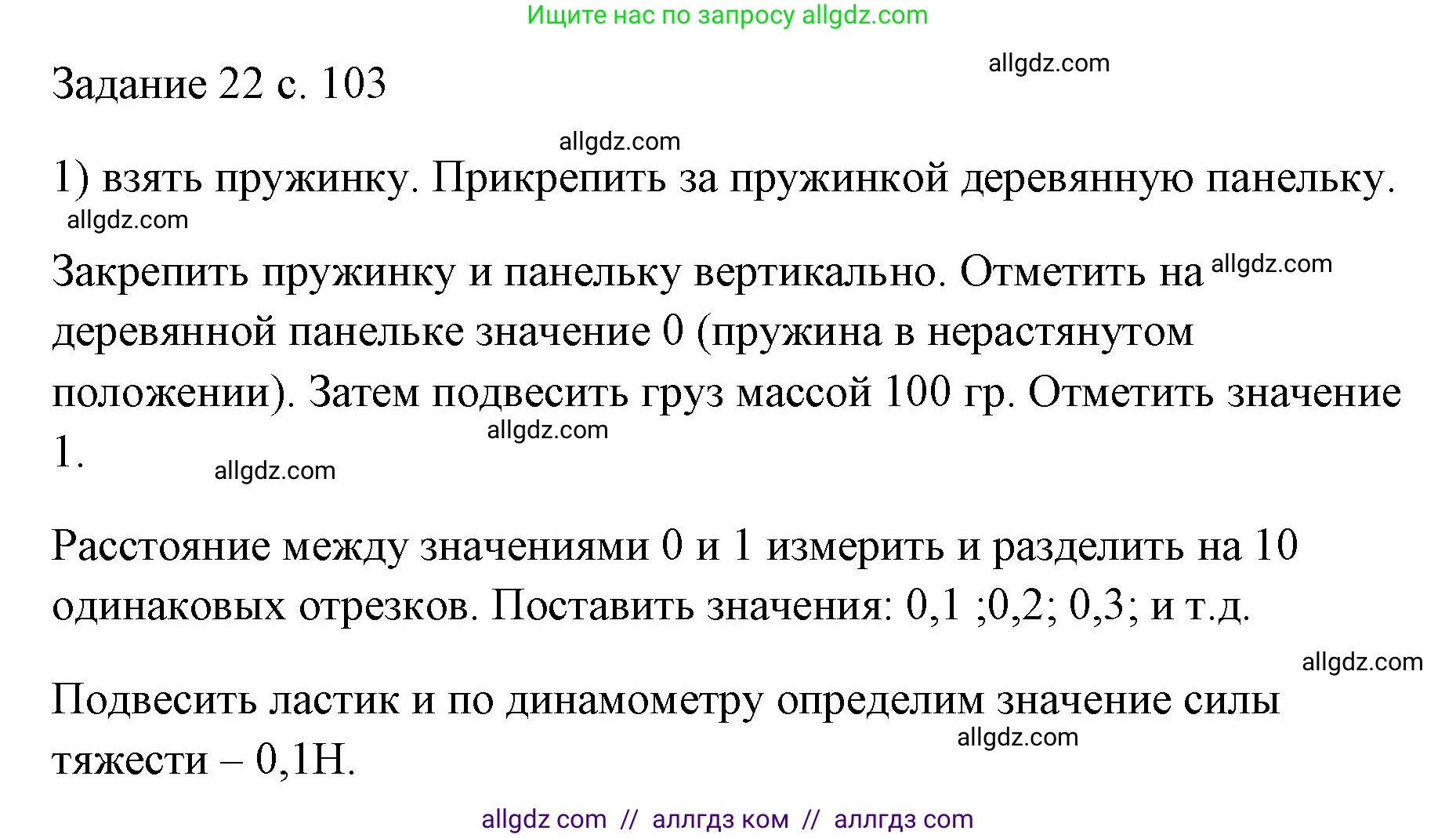 Физика, 7 класс Учебник, авторы: Пёрышкин И М, Иванов Александр Иванович, издательство Просвещение, Москва, 2023, белого цвета, страница 103, номер 1, Решение