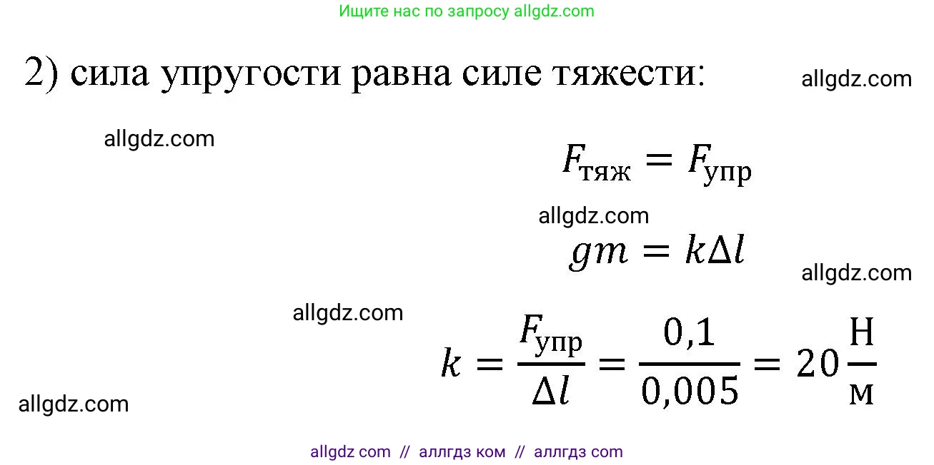 Физика, 7 класс Учебник, авторы: Пёрышкин И М, Иванов Александр Иванович, издательство Просвещение, Москва, 2023, белого цвета, страница 104, номер 2, Решение