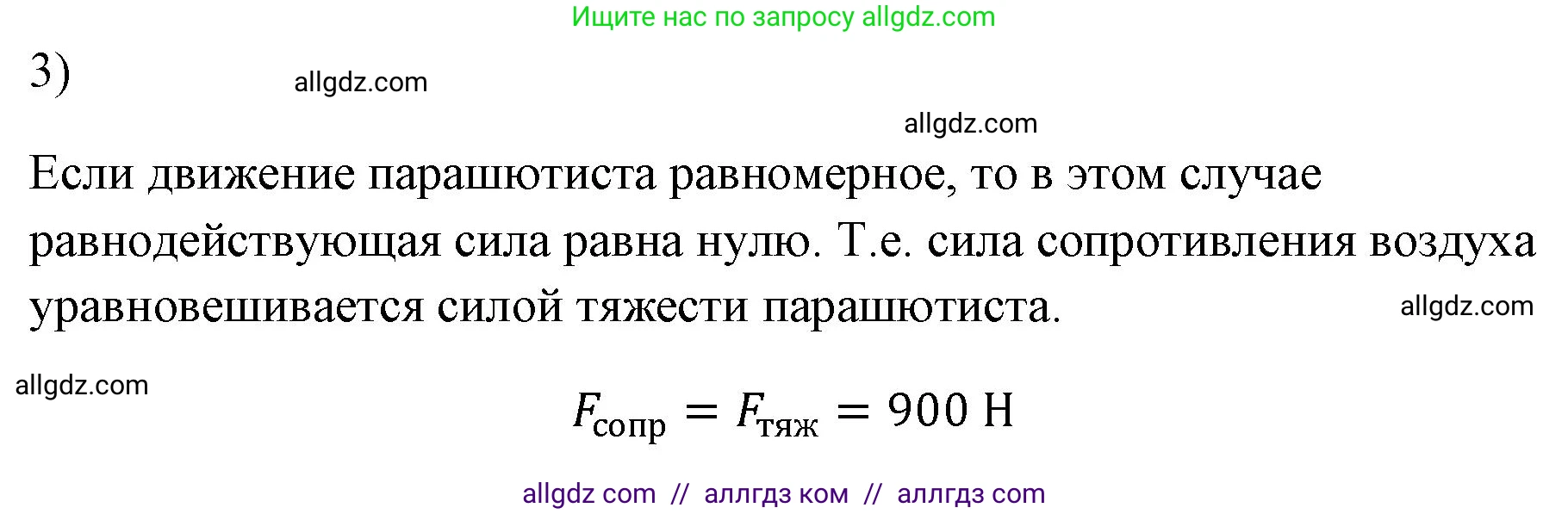 Физика, 7 класс Учебник, авторы: Пёрышкин И М, Иванов Александр Иванович, издательство Просвещение, Москва, 2023, белого цвета, страница 106, номер 3, Решение
