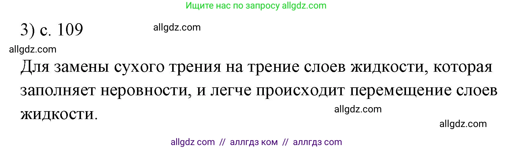 Физика, 7 класс Учебник, авторы: Пёрышкин И М, Иванов Александр Иванович, издательство Просвещение, Москва, 2023, белого цвета, страница 109, номер 3, Решение