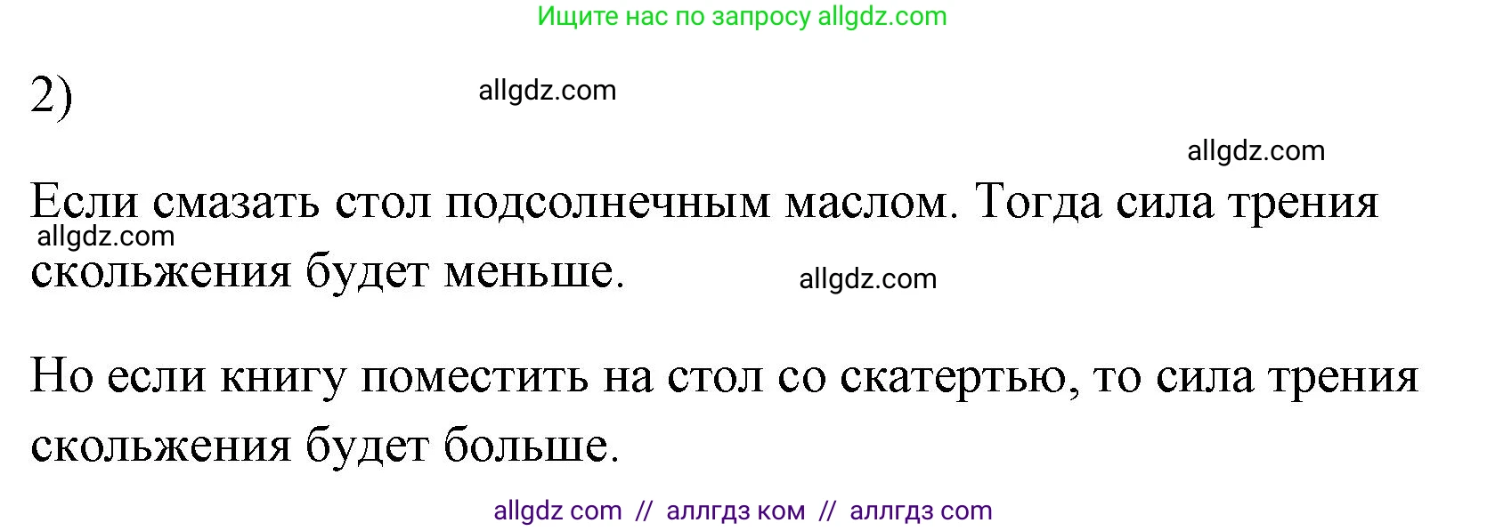 Физика, 7 класс Учебник, авторы: Пёрышкин И М, Иванов Александр Иванович, издательство Просвещение, Москва, 2023, белого цвета, страница 109, номер 2, Решение