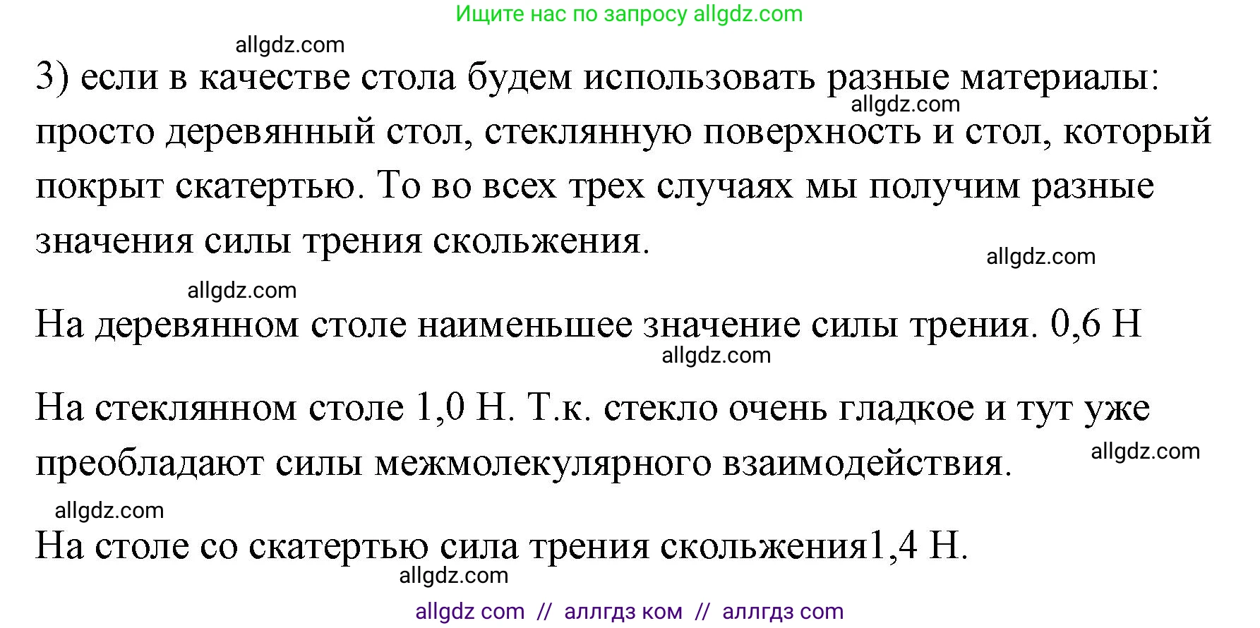 Физика, 7 класс Учебник, авторы: Пёрышкин И М, Иванов Александр Иванович, издательство Просвещение, Москва, 2023, белого цвета, страница 109, номер 3, Решение