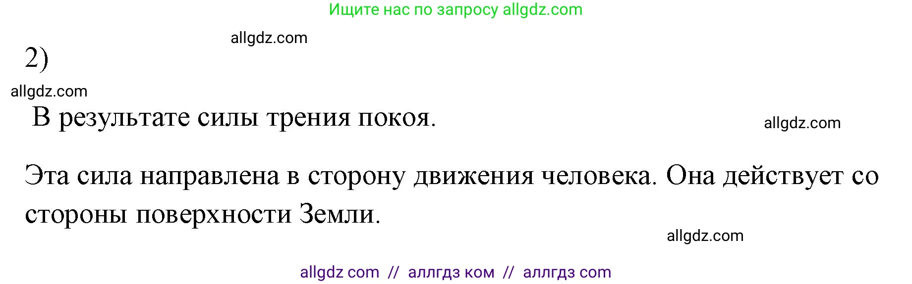 Физика, 7 класс Учебник, авторы: Пёрышкин И М, Иванов Александр Иванович, издательство Просвещение, Москва, 2023, белого цвета, страница 111, номер 2, Решение