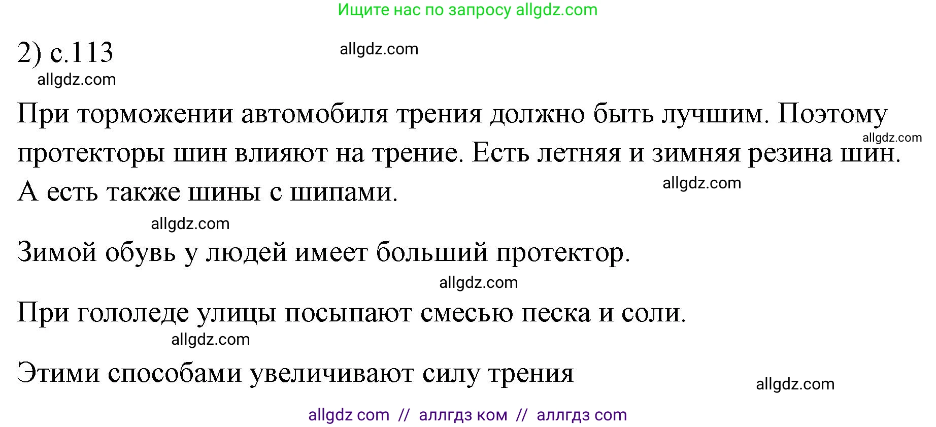 Физика, 7 класс Учебник, авторы: Пёрышкин И М, Иванов Александр Иванович, издательство Просвещение, Москва, 2023, белого цвета, страница 113, номер 2, Решение