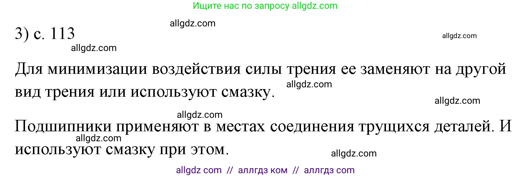 Физика, 7 класс Учебник, авторы: Пёрышкин И М, Иванов Александр Иванович, издательство Просвещение, Москва, 2023, белого цвета, страница 113, номер 3, Решение