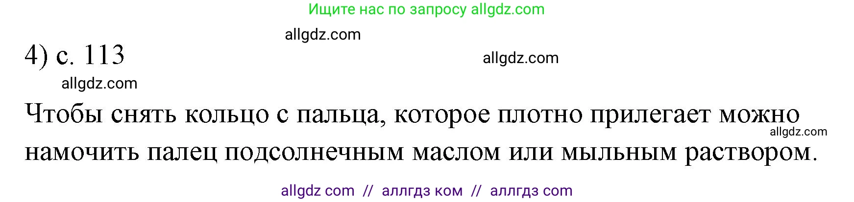 Физика, 7 класс Учебник, авторы: Пёрышкин И М, Иванов Александр Иванович, издательство Просвещение, Москва, 2023, белого цвета, страница 113, номер 4, Решение