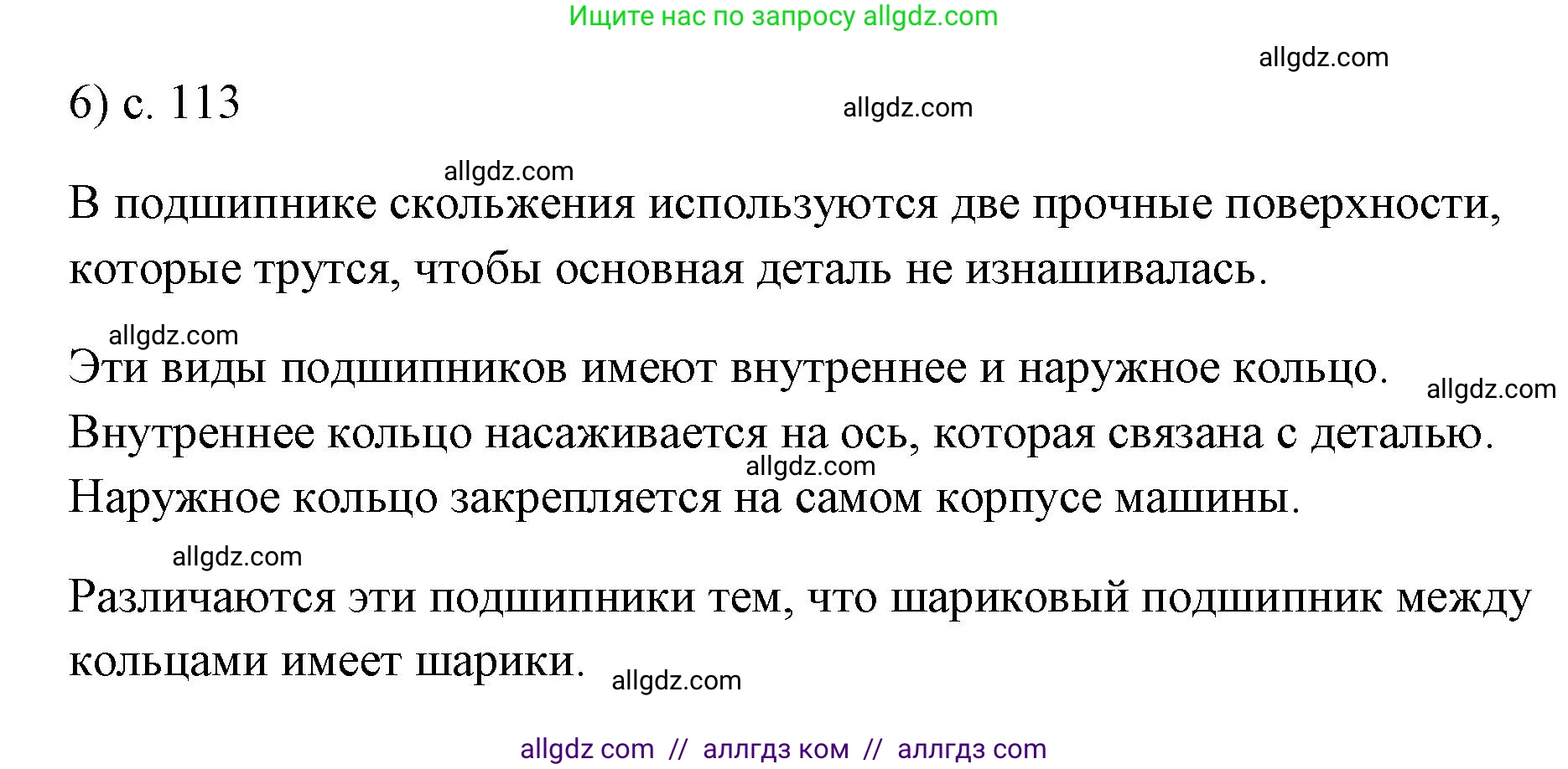 Физика, 7 класс Учебник, авторы: Пёрышкин И М, Иванов Александр Иванович, издательство Просвещение, Москва, 2023, белого цвета, страница 113, номер 6, Решение