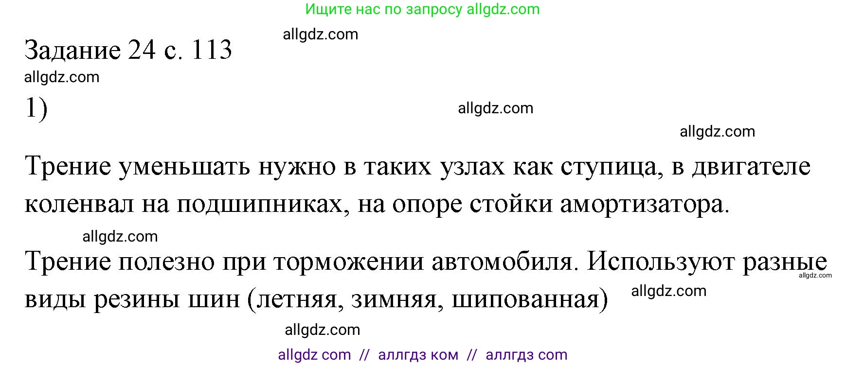 Физика, 7 класс Учебник, авторы: Пёрышкин И М, Иванов Александр Иванович, издательство Просвещение, Москва, 2023, белого цвета, страница 113, номер 1, Решение
