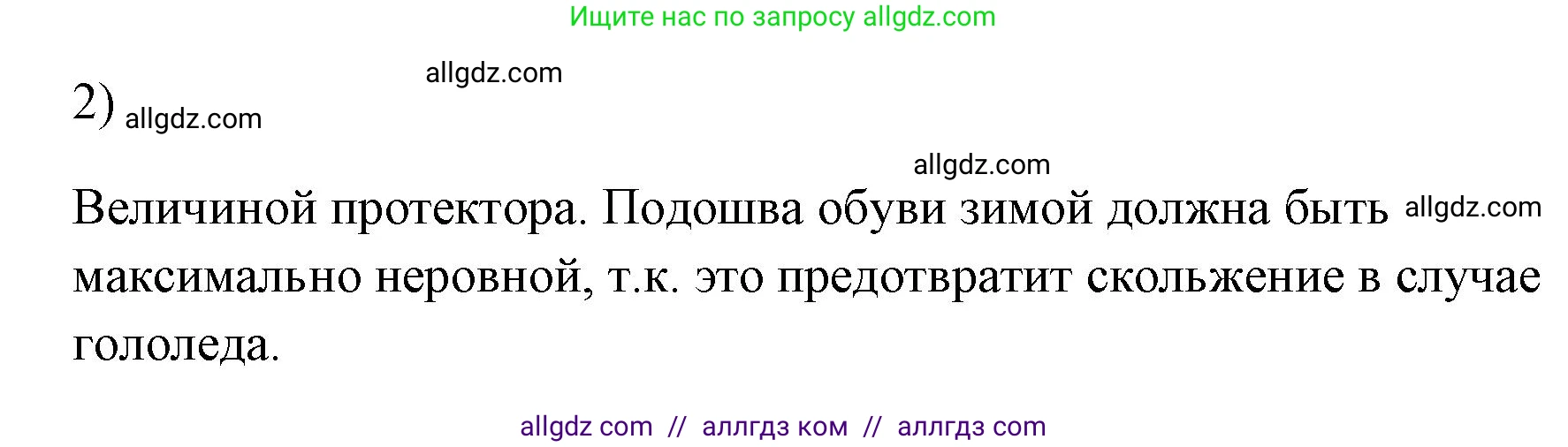 Физика, 7 класс Учебник, авторы: Пёрышкин И М, Иванов Александр Иванович, издательство Просвещение, Москва, 2023, белого цвета, страница 113, номер 2, Решение