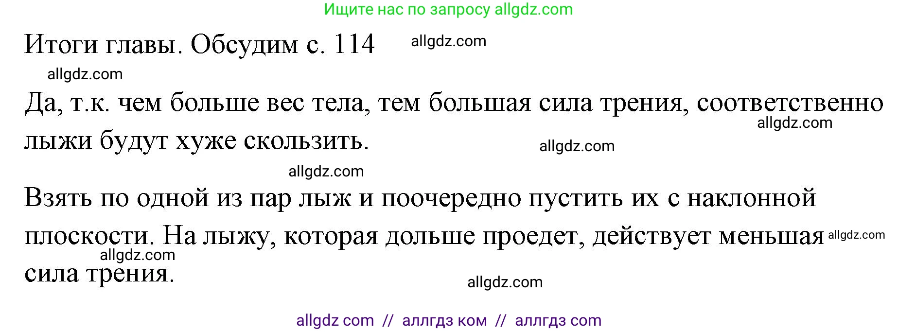Физика, 7 класс Учебник, авторы: Пёрышкин И М, Иванов Александр Иванович, издательство Просвещение, Москва, 2023, белого цвета, страница 114, Решение