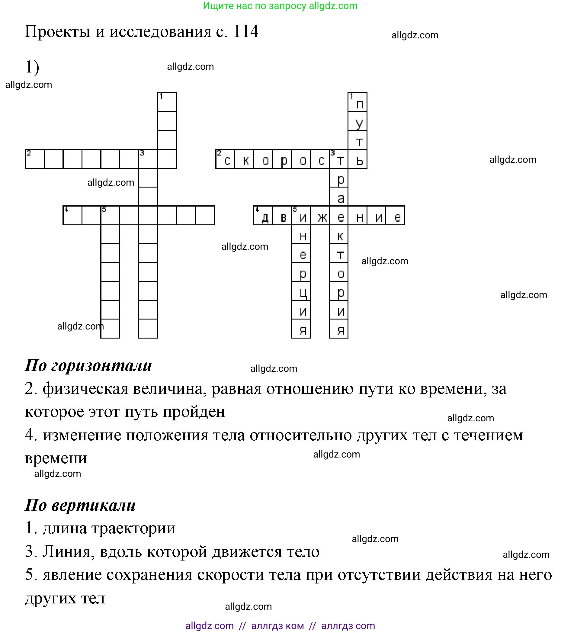 Физика, 7 класс Учебник, авторы: Пёрышкин И М, Иванов Александр Иванович, издательство Просвещение, Москва, 2023, белого цвета, страница 114, номер 1, Решение