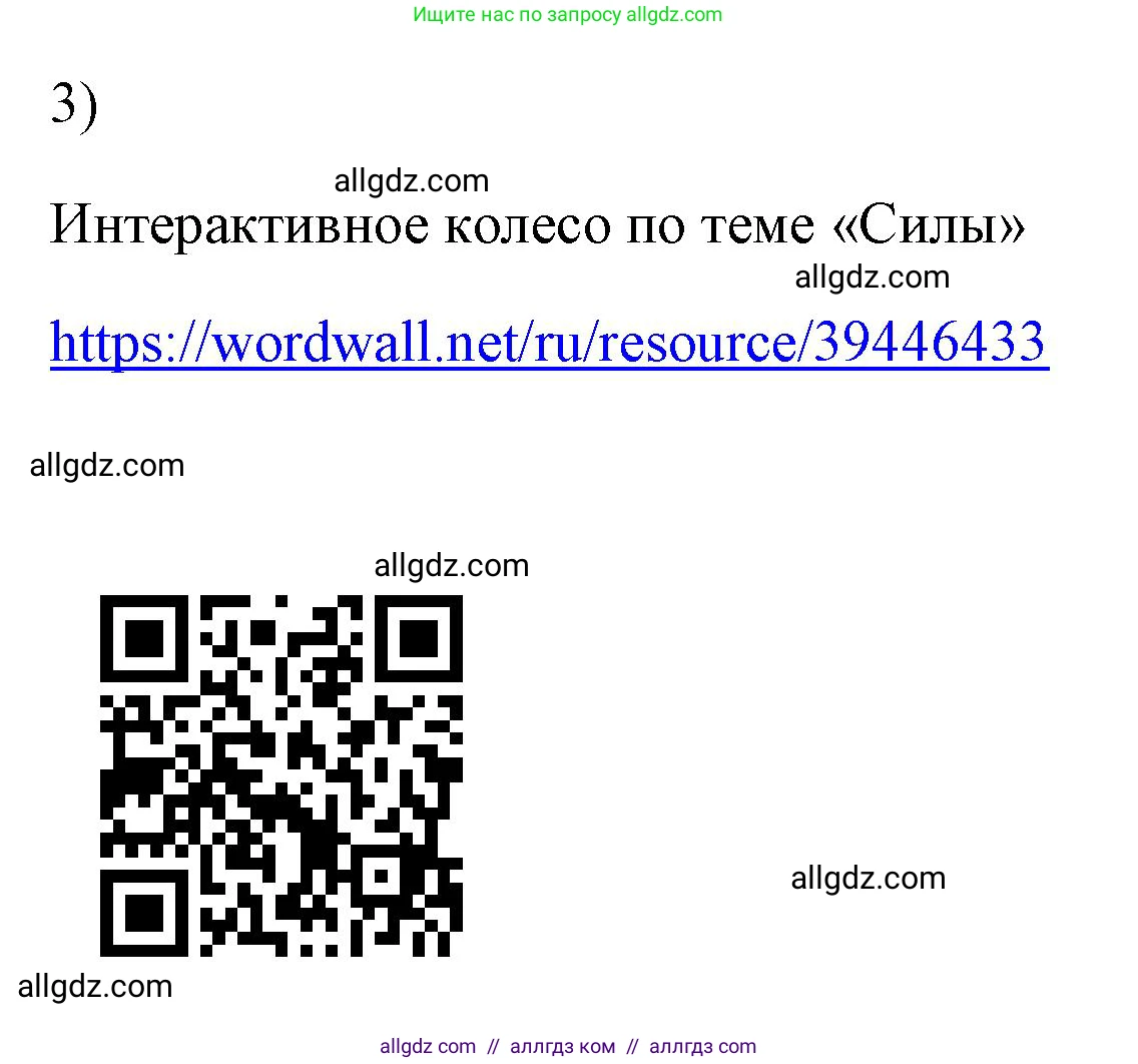 Физика, 7 класс Учебник, авторы: Пёрышкин И М, Иванов Александр Иванович, издательство Просвещение, Москва, 2023, белого цвета, страница 114, номер 3, Решение