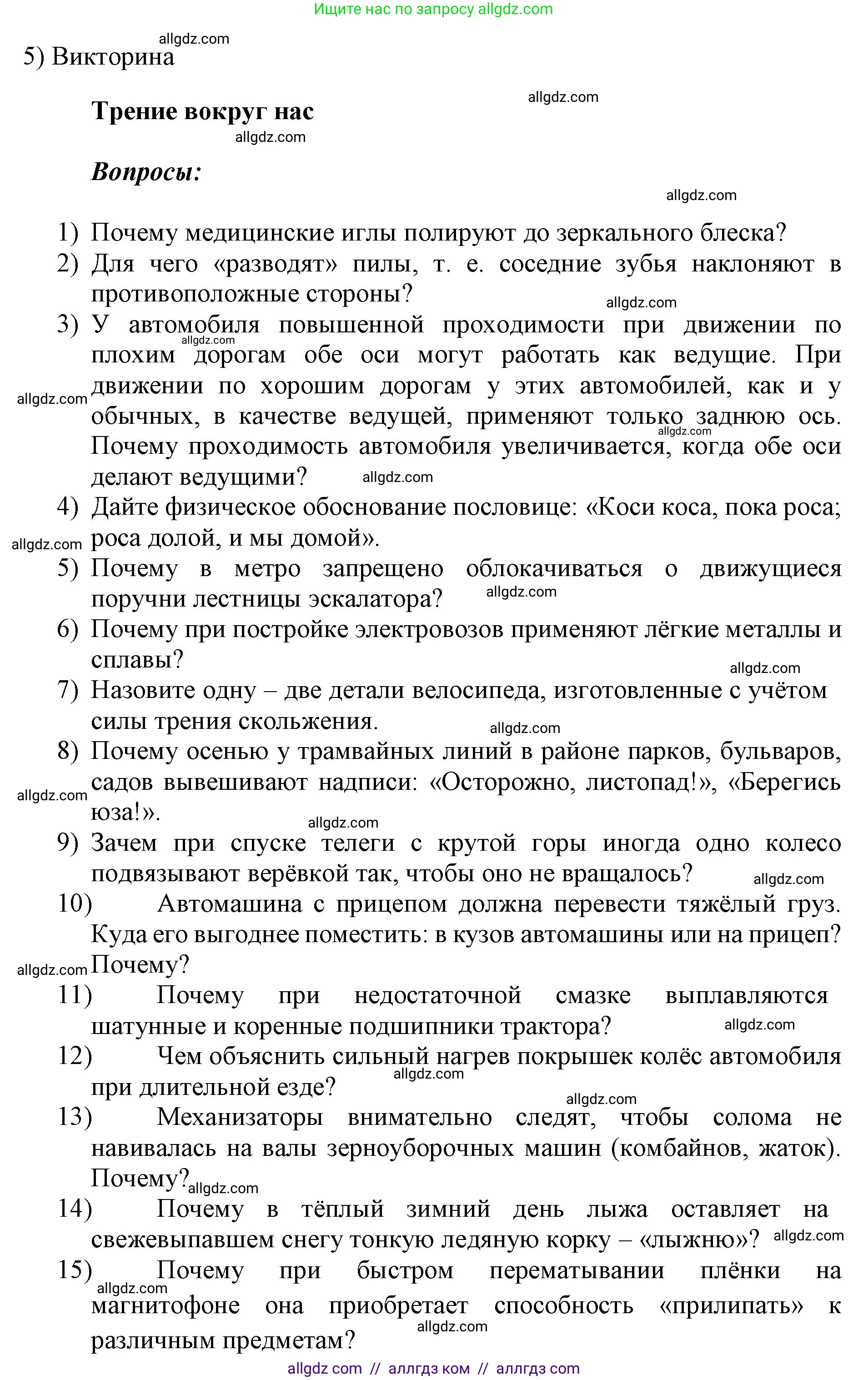 Физика, 7 класс Учебник, авторы: Пёрышкин И М, Иванов Александр Иванович, издательство Просвещение, Москва, 2023, белого цвета, страница 114, номер 5, Решение