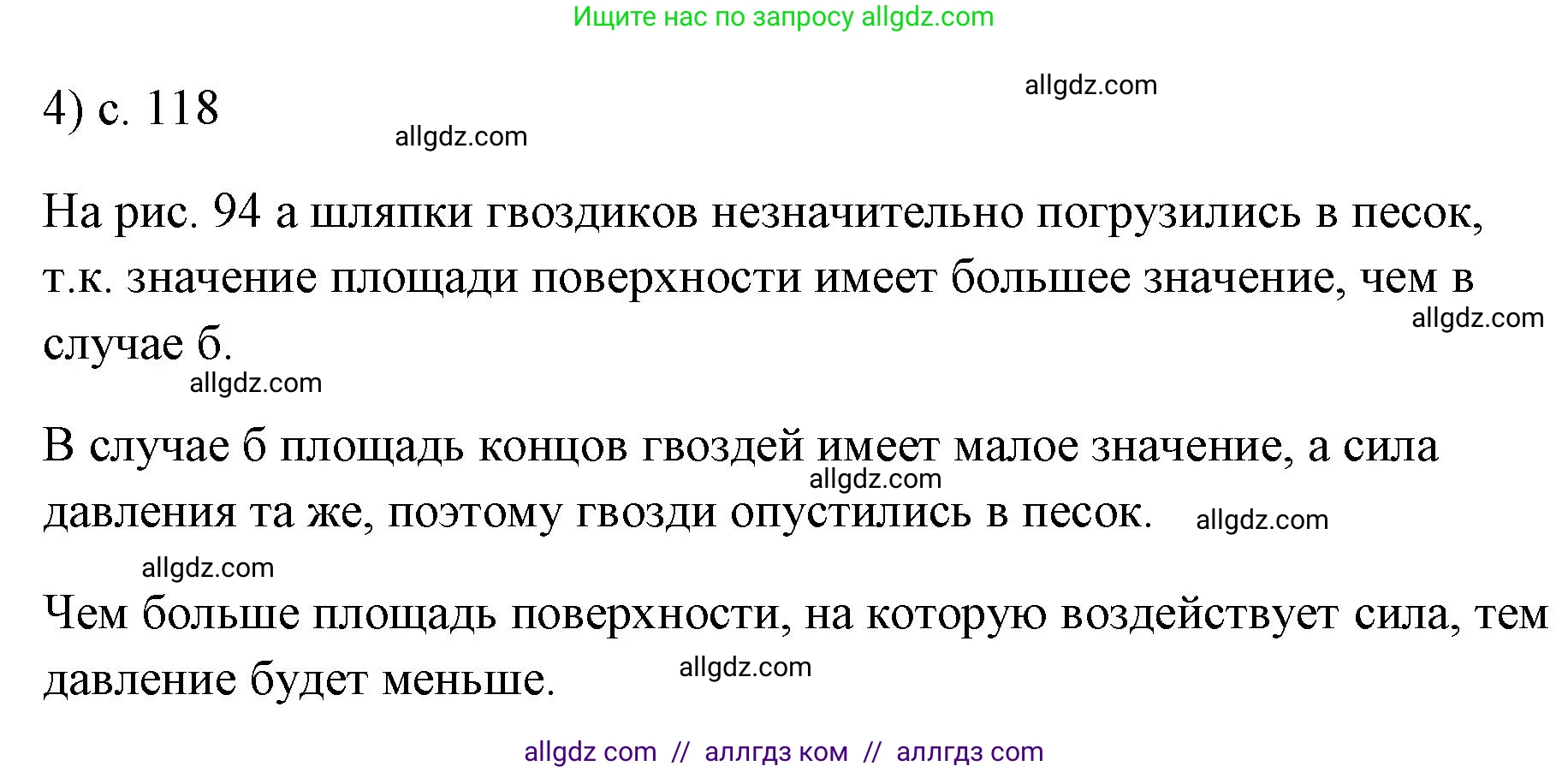 Физика, 7 класс Учебник, авторы: Пёрышкин И М, Иванов Александр Иванович, издательство Просвещение, Москва, 2023, белого цвета, страница 118, номер 4, Решение