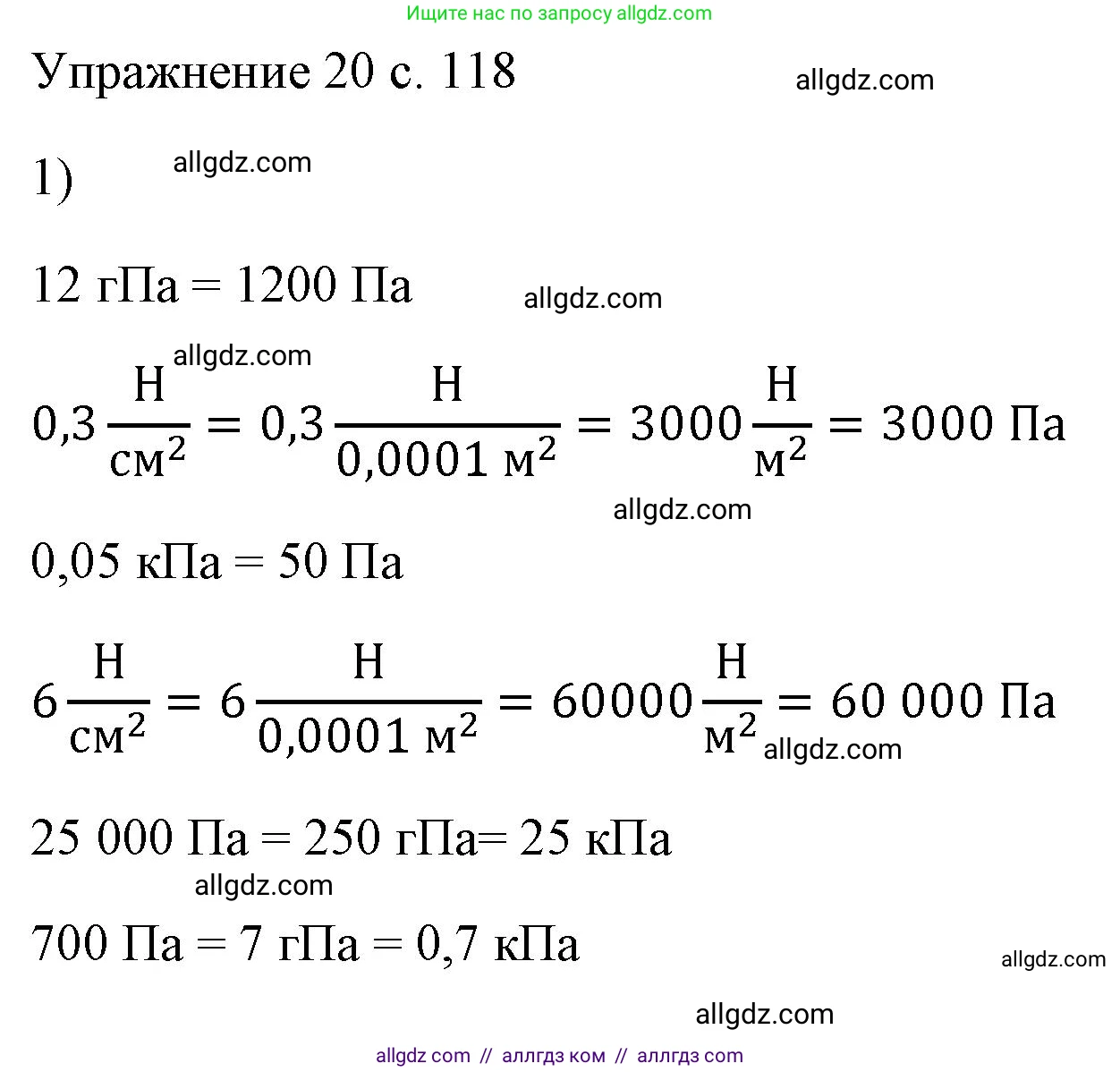 Физика, 7 класс Учебник, авторы: Пёрышкин И М, Иванов Александр Иванович, издательство Просвещение, Москва, 2023, белого цвета, страница 118, номер 1, Решение