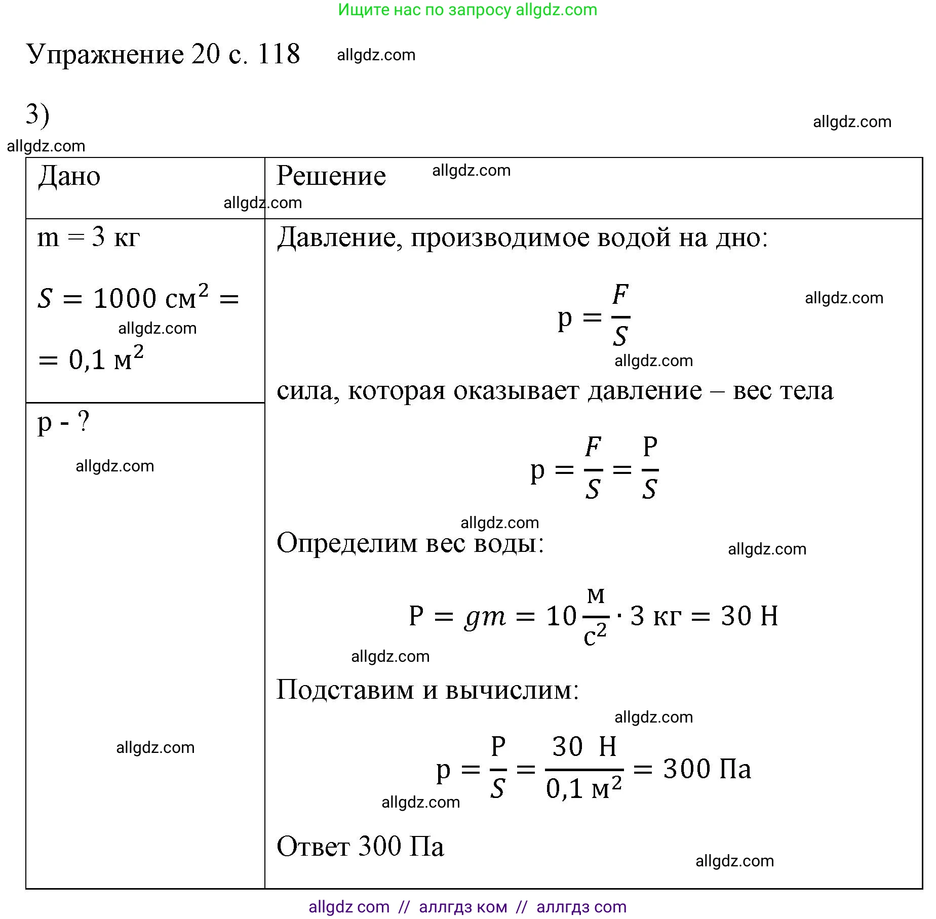 Физика, 7 класс Учебник, авторы: Пёрышкин И М, Иванов Александр Иванович, издательство Просвещение, Москва, 2023, белого цвета, страница 118, номер 3, Решение