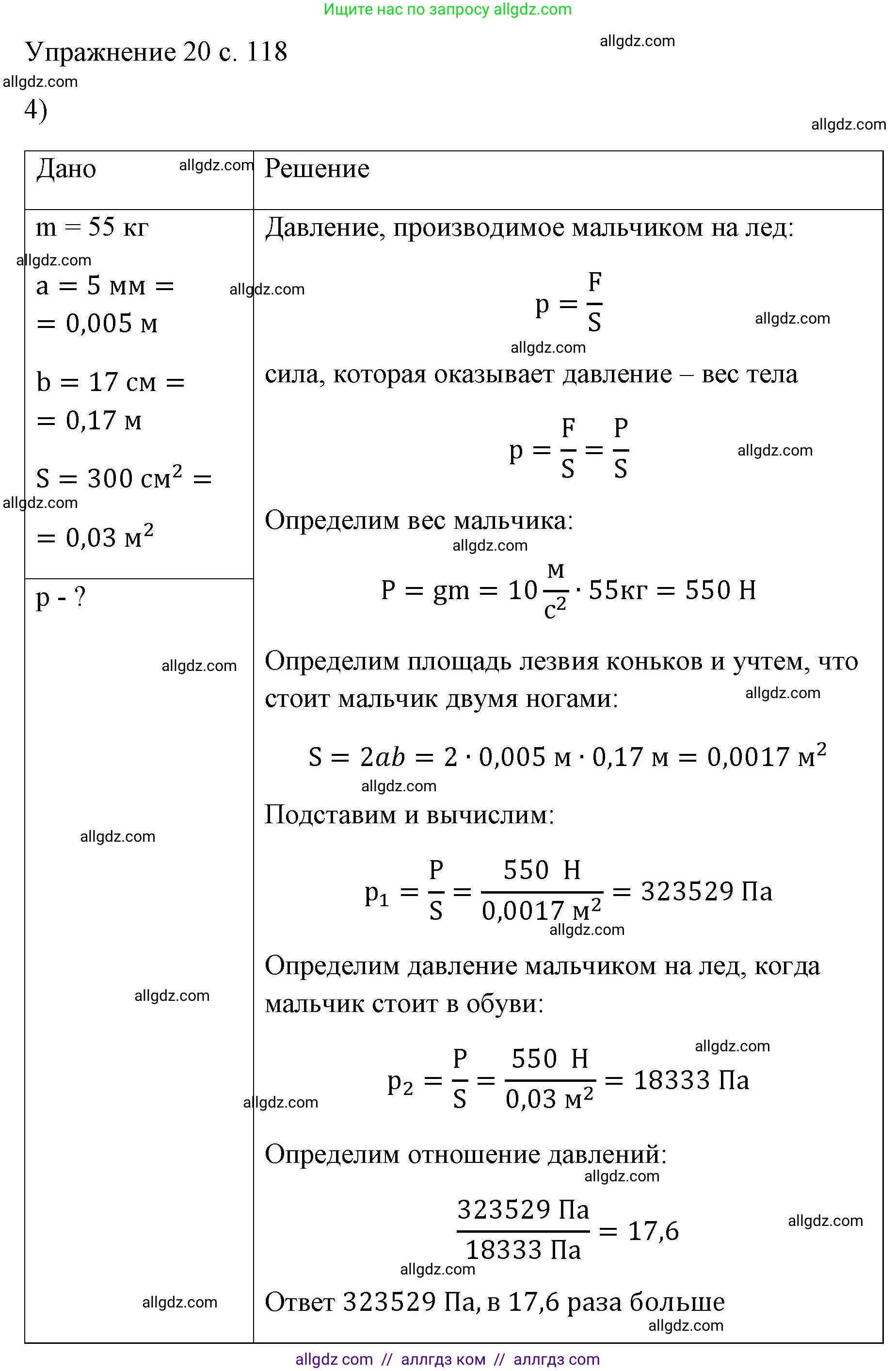 Физика, 7 класс Учебник, авторы: Пёрышкин И М, Иванов Александр Иванович, издательство Просвещение, Москва, 2023, белого цвета, страница 119, номер 4, Решение