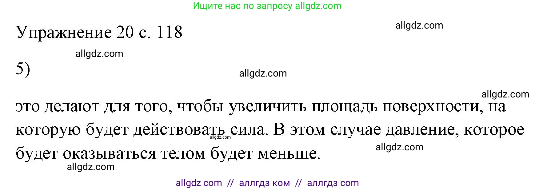 Физика, 7 класс Учебник, авторы: Пёрышкин И М, Иванов Александр Иванович, издательство Просвещение, Москва, 2023, белого цвета, страница 119, номер 5, Решение