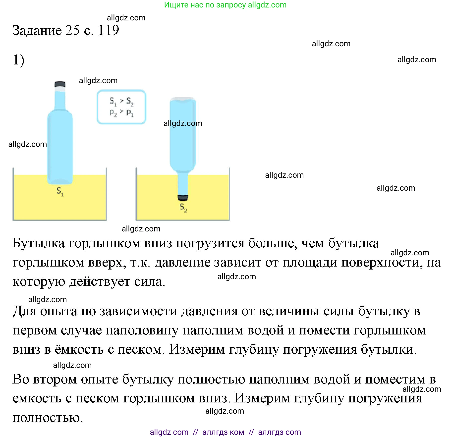 Физика, 7 класс Учебник, авторы: Пёрышкин И М, Иванов Александр Иванович, издательство Просвещение, Москва, 2023, белого цвета, страница 119, номер 1, Решение