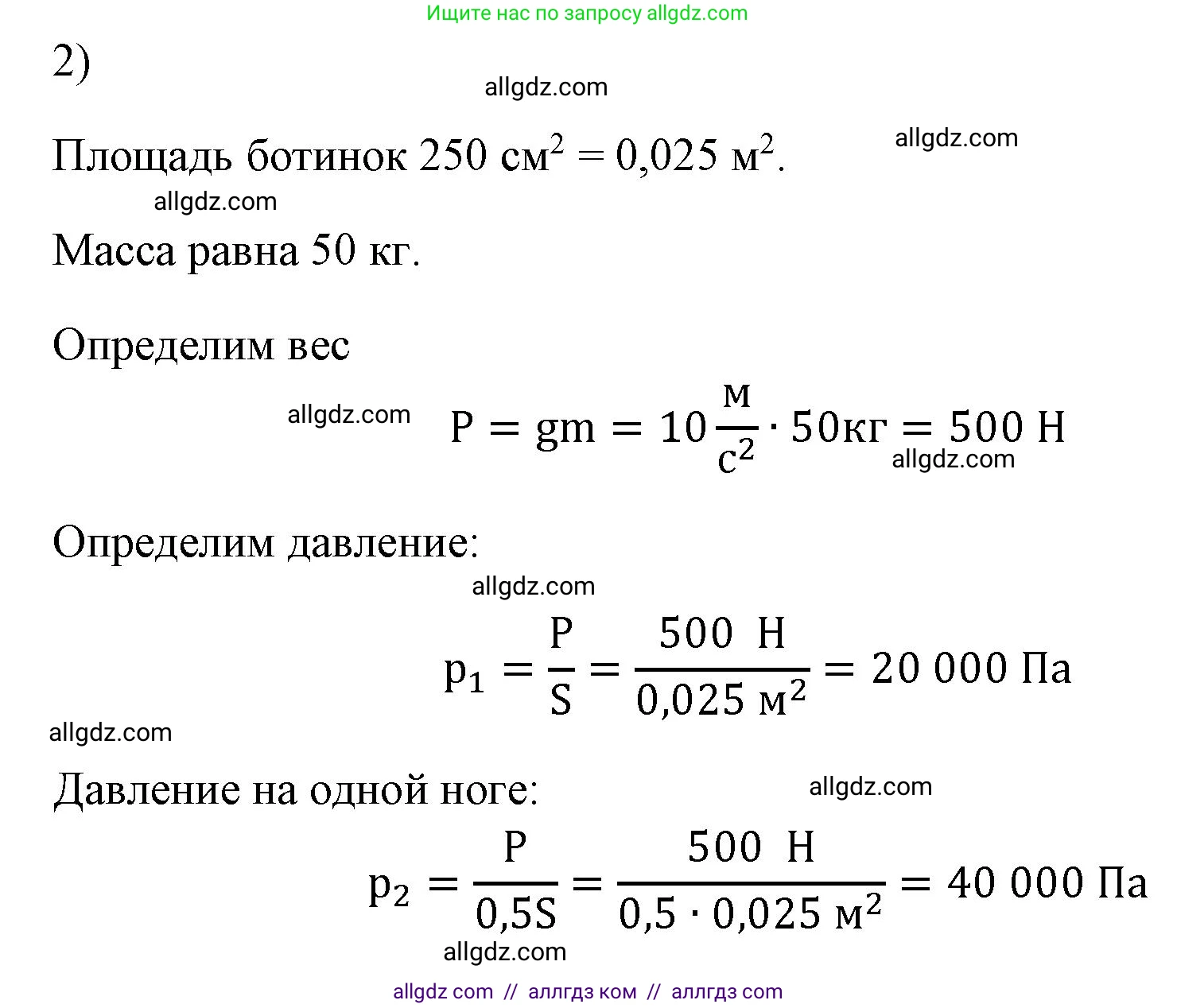 Физика, 7 класс Учебник, авторы: Пёрышкин И М, Иванов Александр Иванович, издательство Просвещение, Москва, 2023, белого цвета, страница 119, номер 2, Решение
