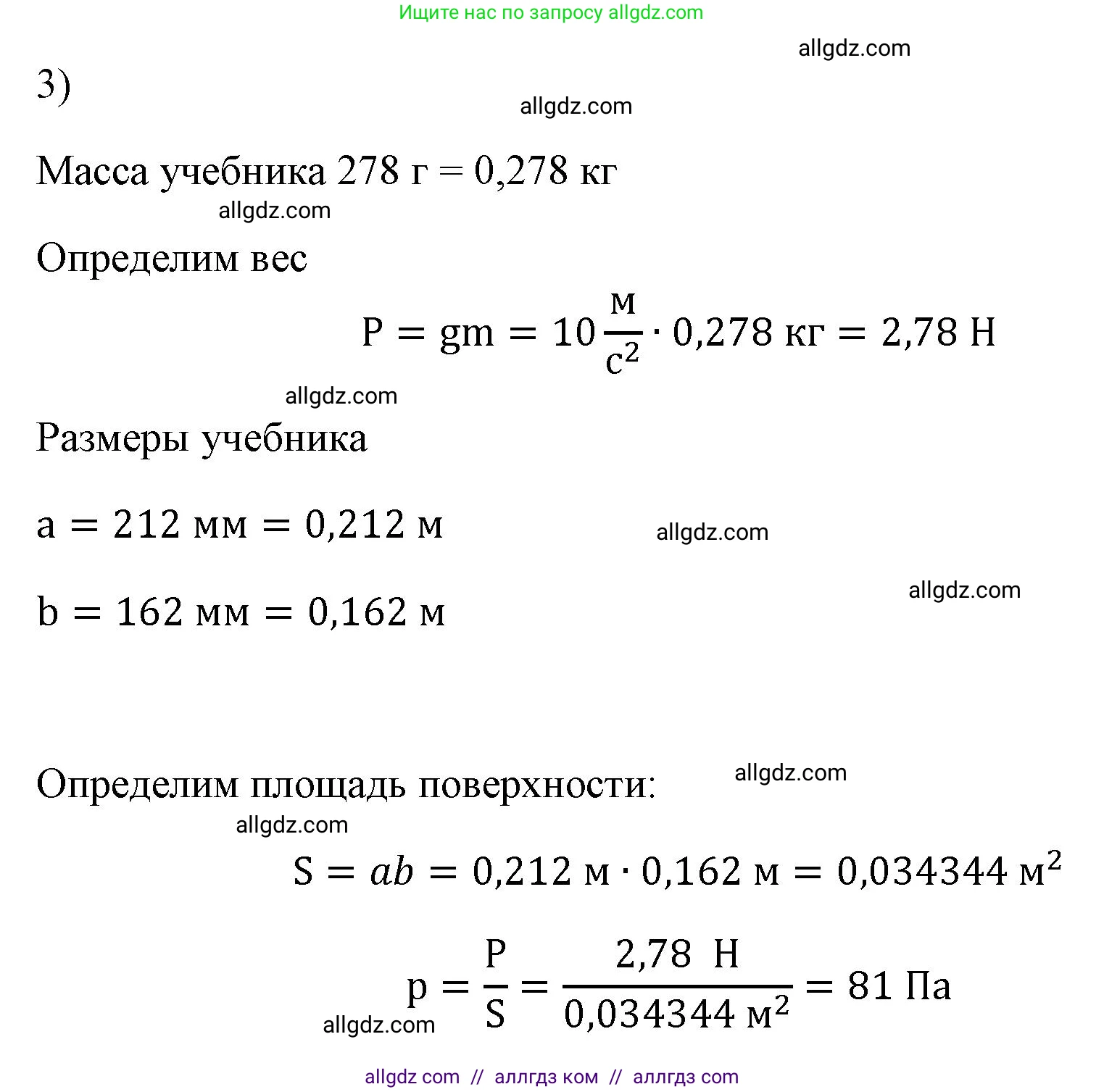 Физика, 7 класс Учебник, авторы: Пёрышкин И М, Иванов Александр Иванович, издательство Просвещение, Москва, 2023, белого цвета, страница 119, номер 3, Решение