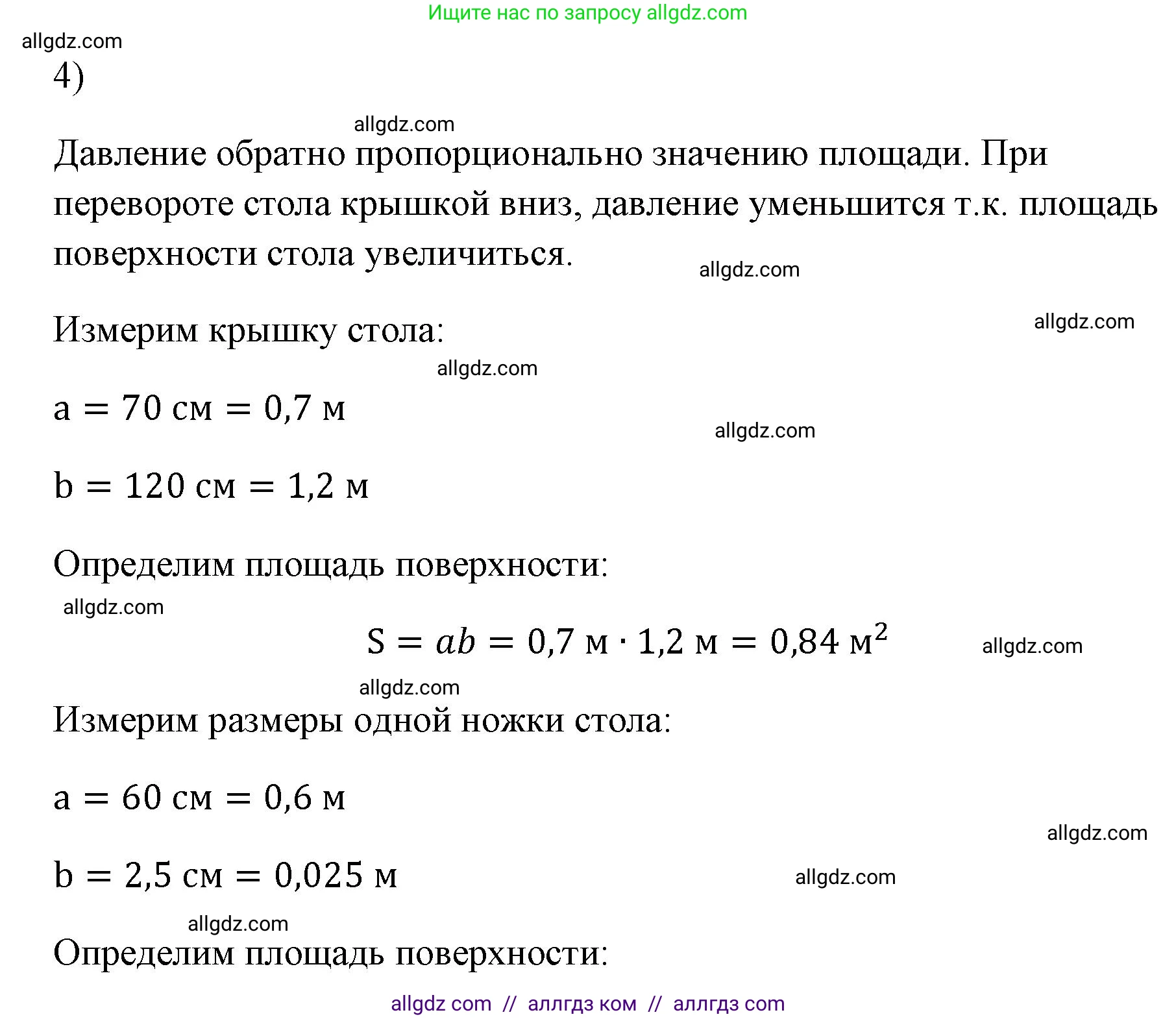 Физика, 7 класс Учебник, авторы: Пёрышкин И М, Иванов Александр Иванович, издательство Просвещение, Москва, 2023, белого цвета, страница 119, номер 4, Решение