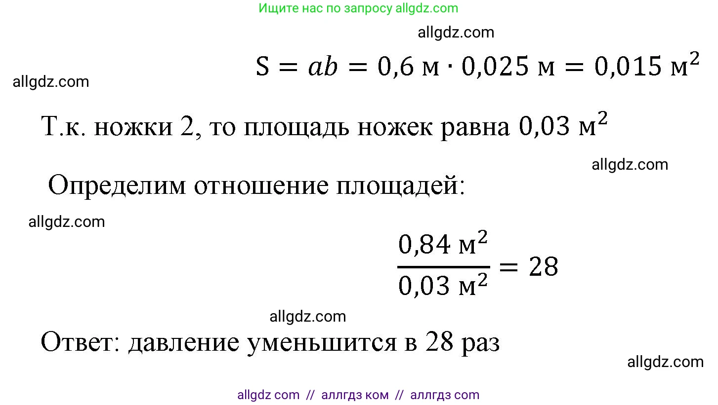 Физика, 7 класс Учебник, авторы: Пёрышкин И М, Иванов Александр Иванович, издательство Просвещение, Москва, 2023, белого цвета, страница 119, номер 4, Решение (продолжение 2)