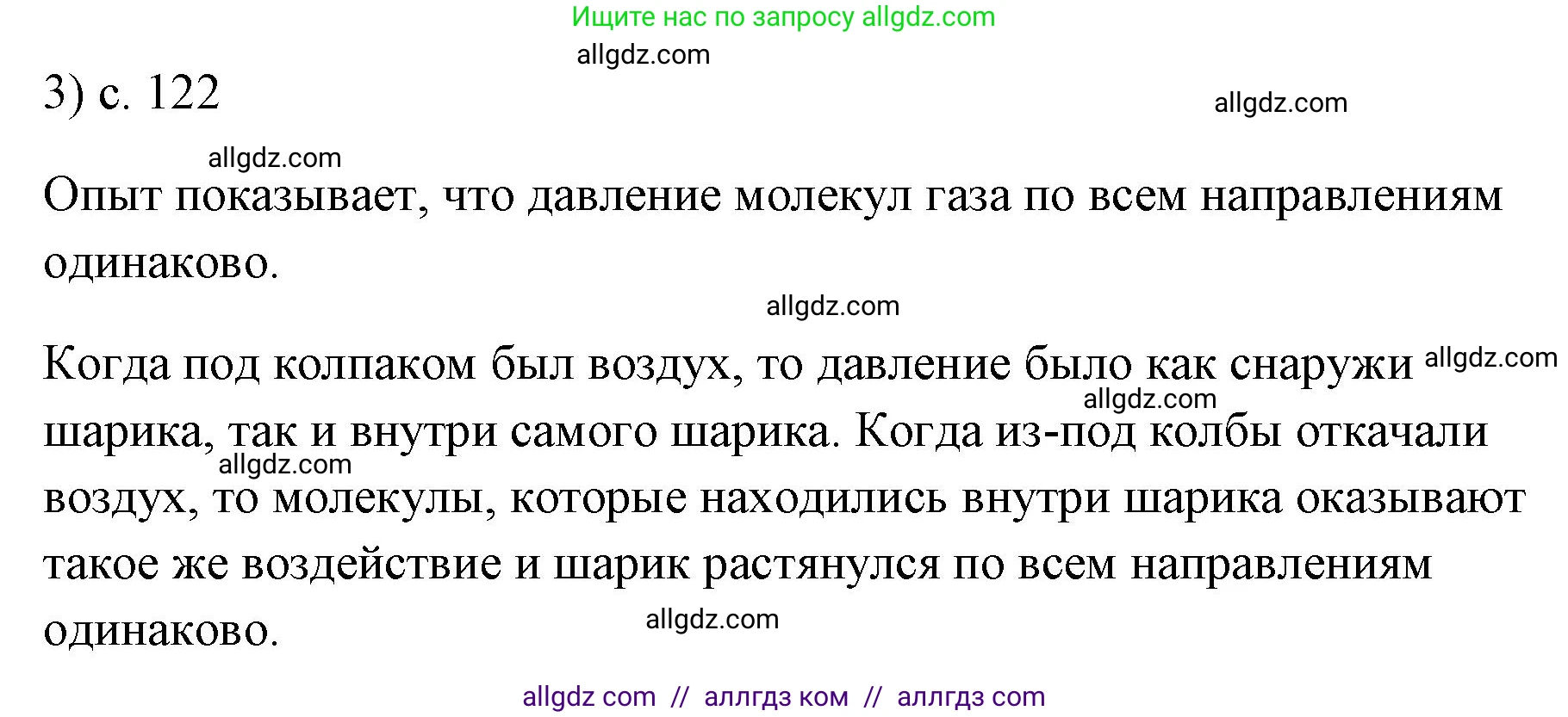 Физика, 7 класс Учебник, авторы: Пёрышкин И М, Иванов Александр Иванович, издательство Просвещение, Москва, 2023, белого цвета, страница 122, номер 3, Решение