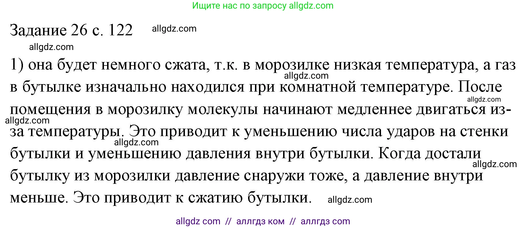 Физика, 7 класс Учебник, авторы: Пёрышкин И М, Иванов Александр Иванович, издательство Просвещение, Москва, 2023, белого цвета, страница 122, номер 1, Решение
