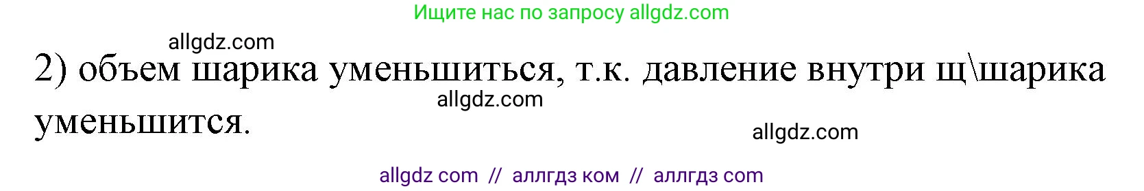 Физика, 7 класс Учебник, авторы: Пёрышкин И М, Иванов Александр Иванович, издательство Просвещение, Москва, 2023, белого цвета, страница 123, номер 2, Решение
