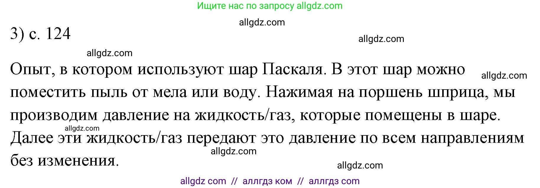Физика, 7 класс Учебник, авторы: Пёрышкин И М, Иванов Александр Иванович, издательство Просвещение, Москва, 2023, белого цвета, страница 124, номер 3, Решение