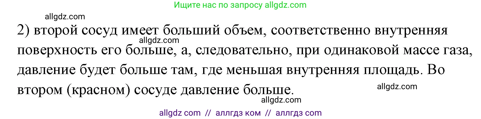 Физика, 7 класс Учебник, авторы: Пёрышкин И М, Иванов Александр Иванович, издательство Просвещение, Москва, 2023, белого цвета, страница 125, номер 2, Решение
